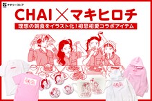 CHAI×マキヒロチ オリジナルグッズビジュアル