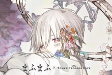「まふまふ × TOWER RECORDS CAFE」ビジュアル
