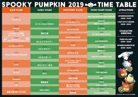 「SPOOKY PUMPKIN 2019 ～PURO ALL NIGHT HALLOWEEN PARTY～」タイムテーブル