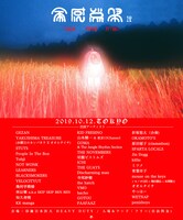 「全感覚祭19 -NEW AGE STEP-」告知ビジュアル