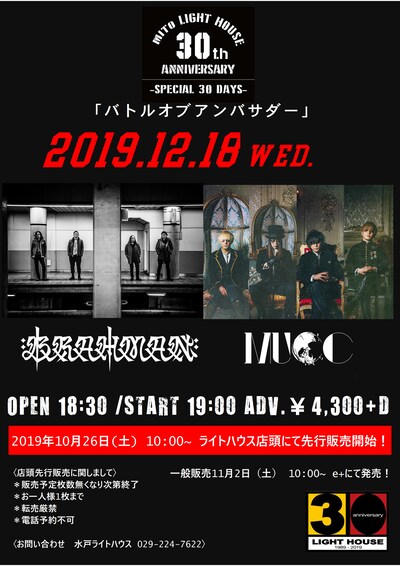 「mito LIGHT HOUSE 30th anniversary ～SPECIAL 30days～『バトルオブアンバサダー』」告知ビジュアル