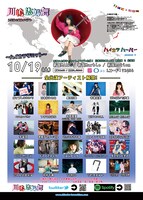 「ハイカラサミット」告知画像