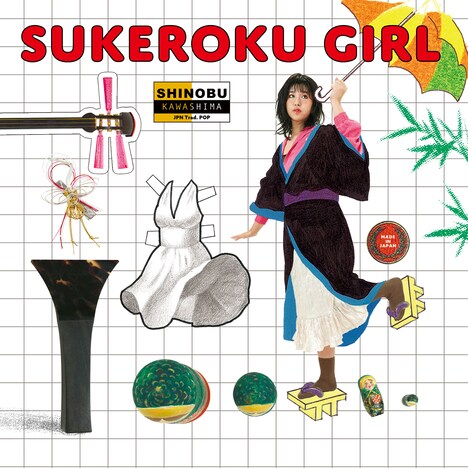 川嶋志乃舞「SUKEROKU GIRL」ジャケット