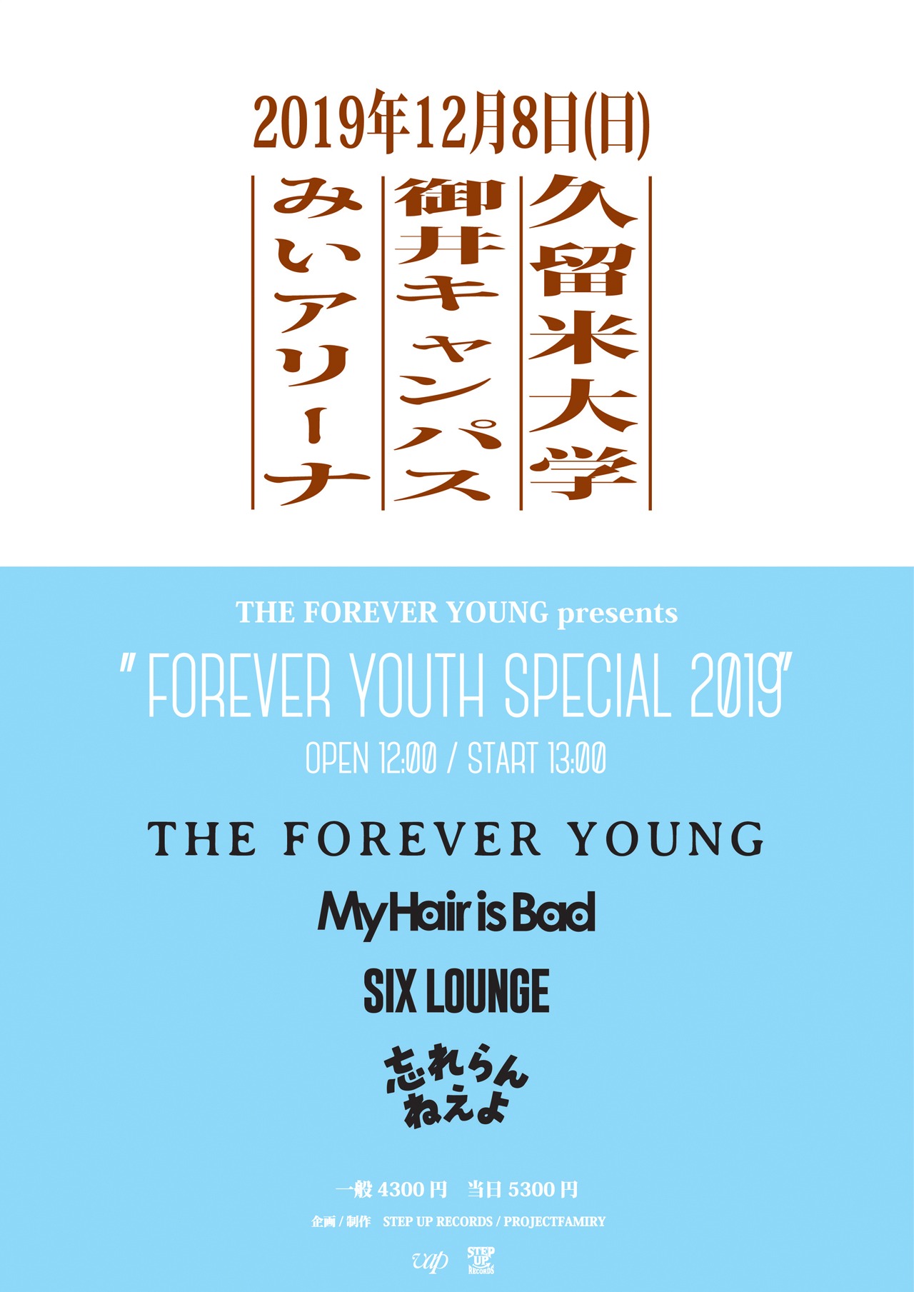 「FOREVER YOUTH SPECIAL 2019」告知ビジュアル