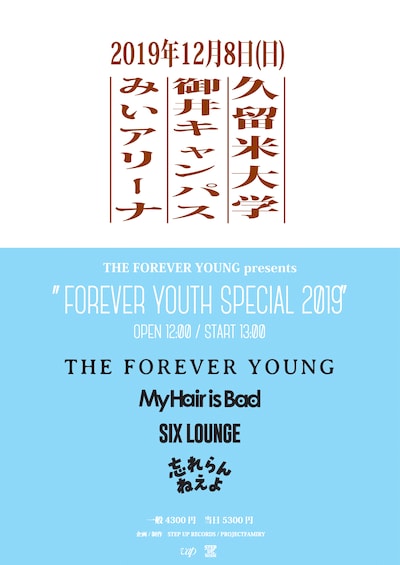 「FOREVER YOUTH SPECIAL 2019」告知ビジュアル