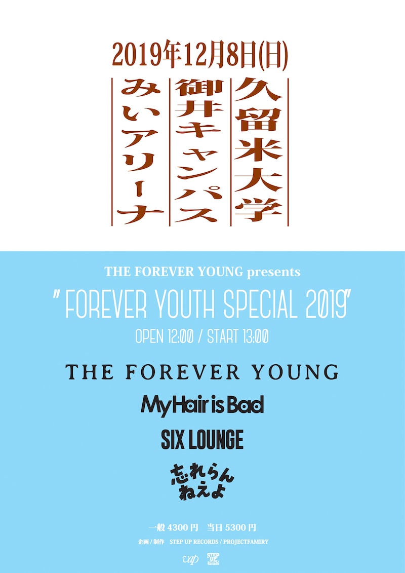 「FOREVER YOUTH SPECIAL 2019」告知ビジュアル