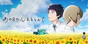 「あの日の心をとらえて」キービジュアル
