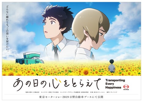 「あの日の心をとらえて」告知ビジュアル