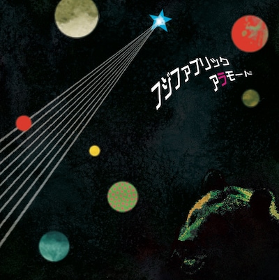 フジファブリック「アラモード」アナログ盤ジャケット