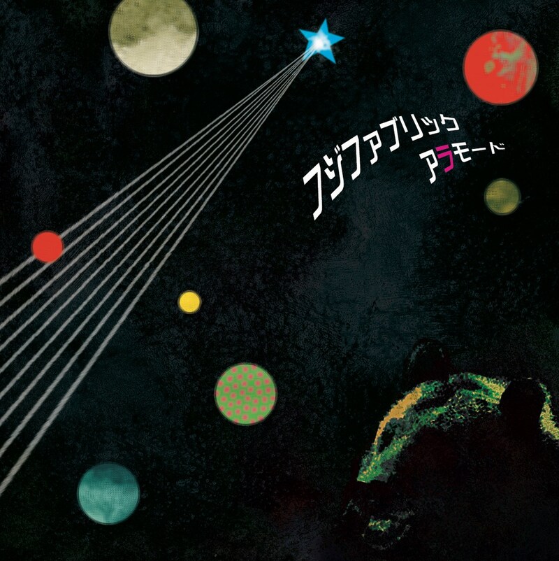 フジファブリック「アラモード」アナログ盤ジャケット