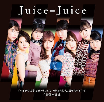 Juice=Juice「『ひとりで生きられそう』って それってねえ、褒めているの？」通常盤Cジャケット