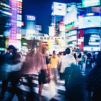 神聖かまってちゃん「毎日がニュース」配信ジャケット