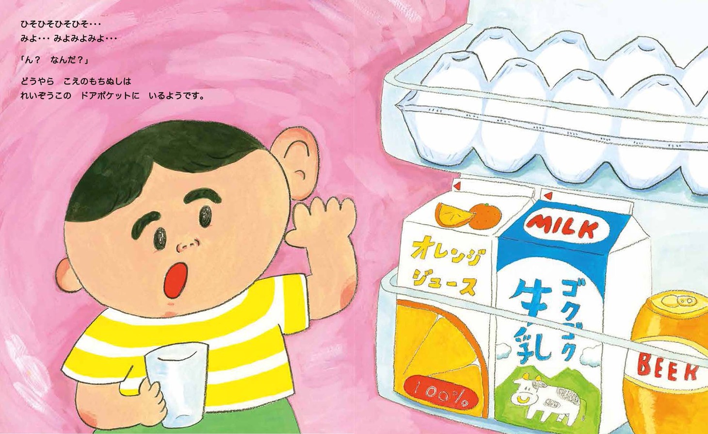 「みよこ ～たまごのなかのひみつ～」より。