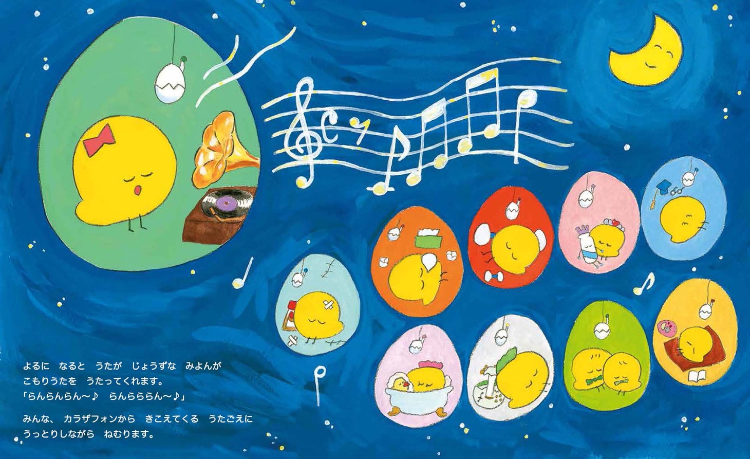 「みよこ ～たまごのなかのひみつ～」より。