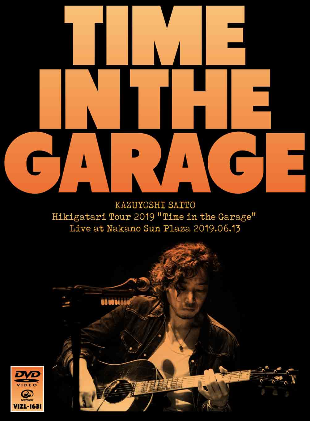 斉藤和義「弾き語りツアー2019“Time in the Garage”Live at 中野サンプラザ 2019.06.13」DVDジャケット