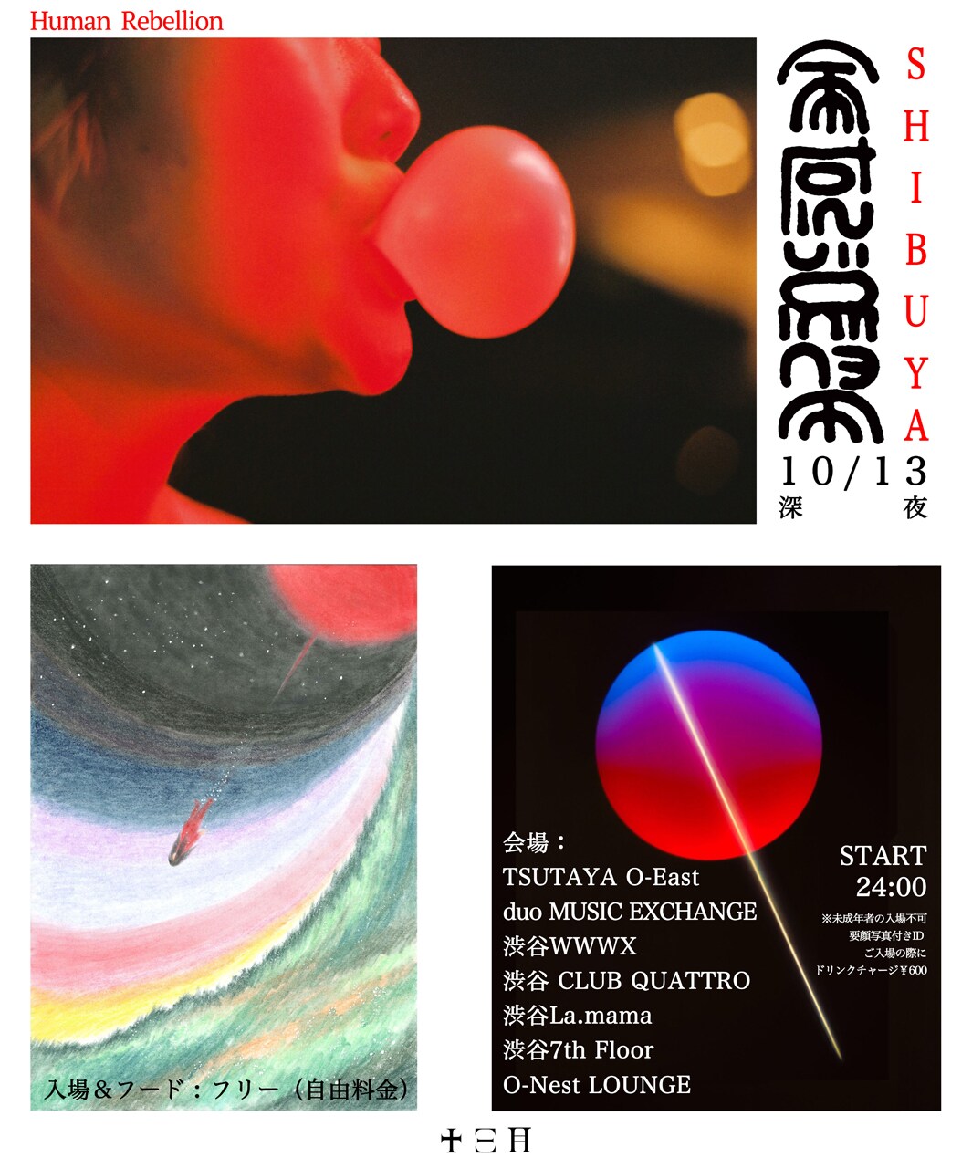 渋谷「全感覚祭」にGEZAN、折坂悠太、ノベンバ、青葉市子、踊って、ハバナイ、ミツメら