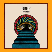 BBHF「涙の階段」ジャケット