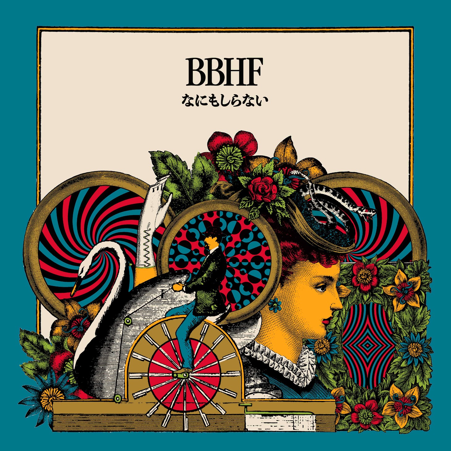 BBHF「なにもしらない」ジャケット
