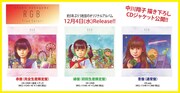 中川翔子「RGB ～True Color～」ジャケット告知ビジュアル