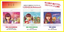 中川翔子「RGB ～True Color～」ジャケット告知ビジュアル
