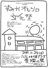 曽我部恵一がカレーを調理、ROSE RECORDS×なりすレコード合同イベント