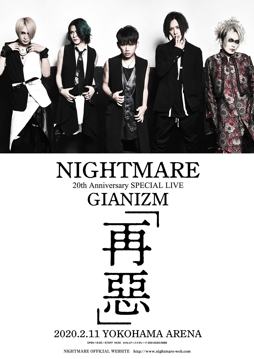 「NIGHTMARE 20th Anniversary SPECIAL LIVEGIANIZM ～再悪～」告知ビジュアル