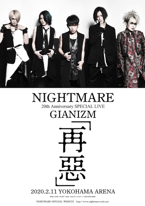 「NIGHTMARE 20th Anniversary SPECIAL LIVEGIANIZM ～再悪～」告知ビジュアル