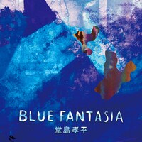 堂島孝平「BLUE FANTASIA」ジャケット