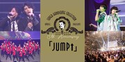 「15thAnniversary SUPER HANDSOME COLLECTION 『JUMP↑』」イメージビジュアル