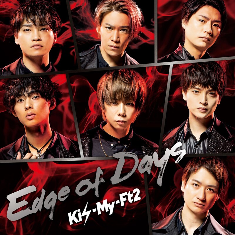Kis-My-Ft2「Edge of Days」初回限定盤Aジャケット