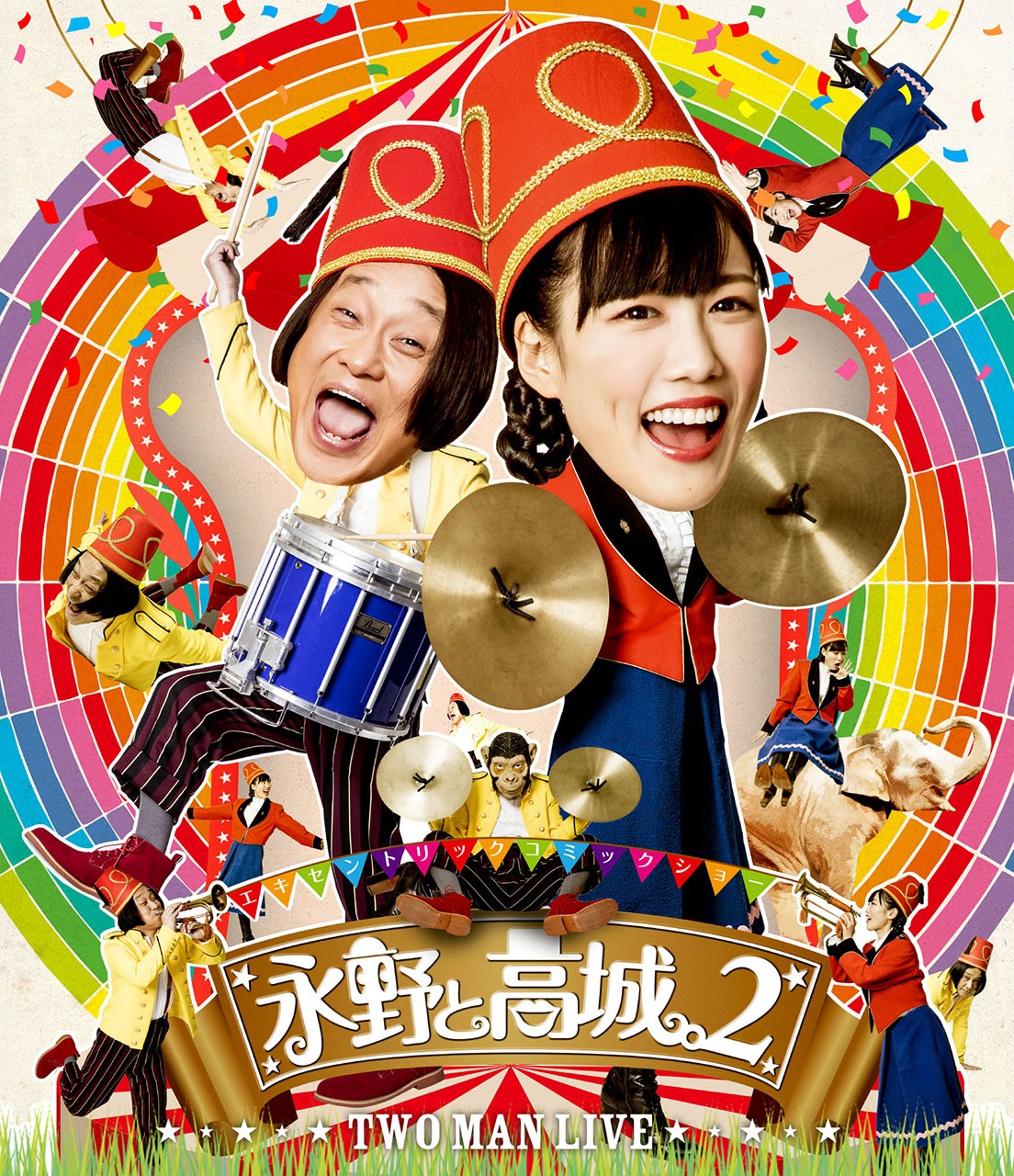 「永野と高城。2」Blu-rayジャケット