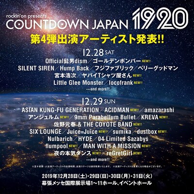 「COUNTDOWN JAPAN 19/20」出演アーティスト第4弾告知ビジュアル