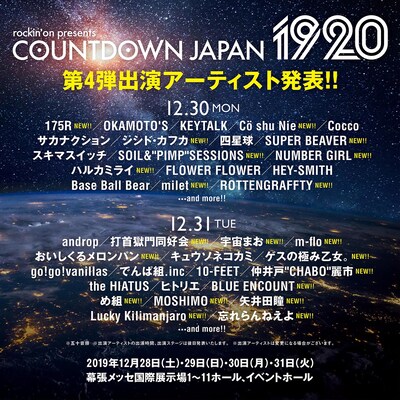 「COUNTDOWN JAPAN 19/20」出演アーティスト第4弾告知ビジュアル