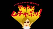 YOSHIKIを起用した日本マクドナルドのテレビCMのワンシーン。