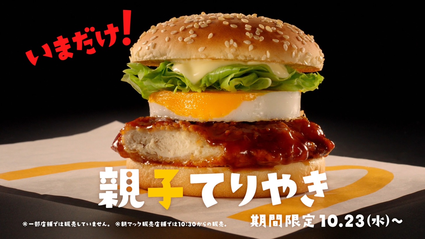 テレビCM「親子てりやき篇」のワンシーン。