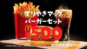 テレビCM「てりやきマックバーガーセット篇」のワンシーン。