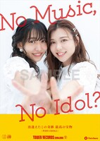 「NO MUSIC, NO IDOL?」VOL.205 WHY@DOLLコラボレーションポスター