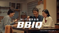 BBIQテレビCM「BBIQ家の人々 帰宅篇」より。