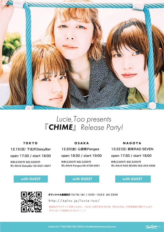 「Lucie,Too presents『CHIME』Release Party!」告知ビジュアル
