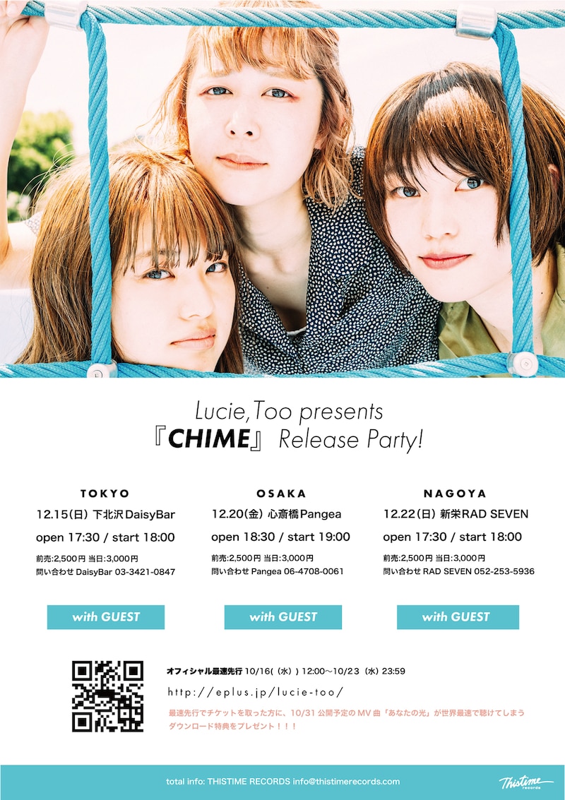 「Lucie,Too presents『CHIME』Release Party!」告知ビジュアル