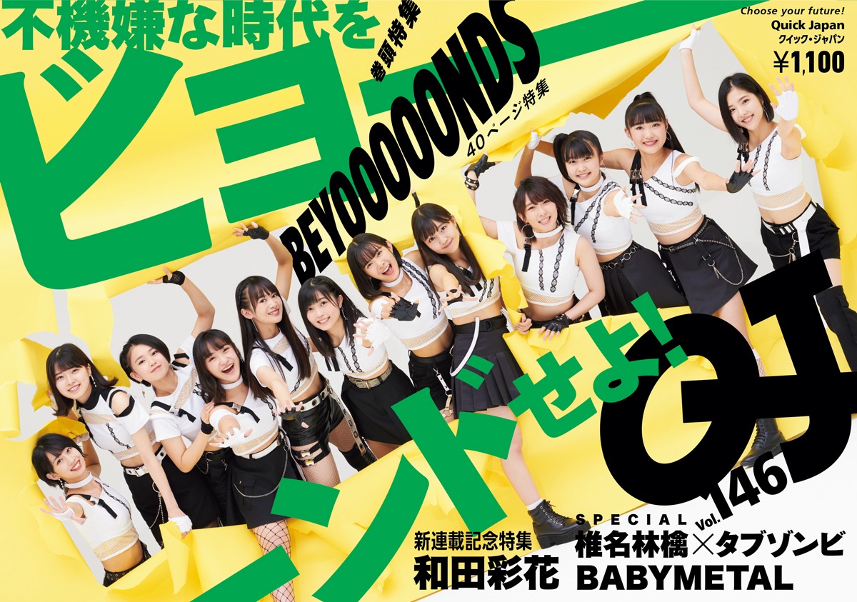 「Quick Japan Vol.146」表紙