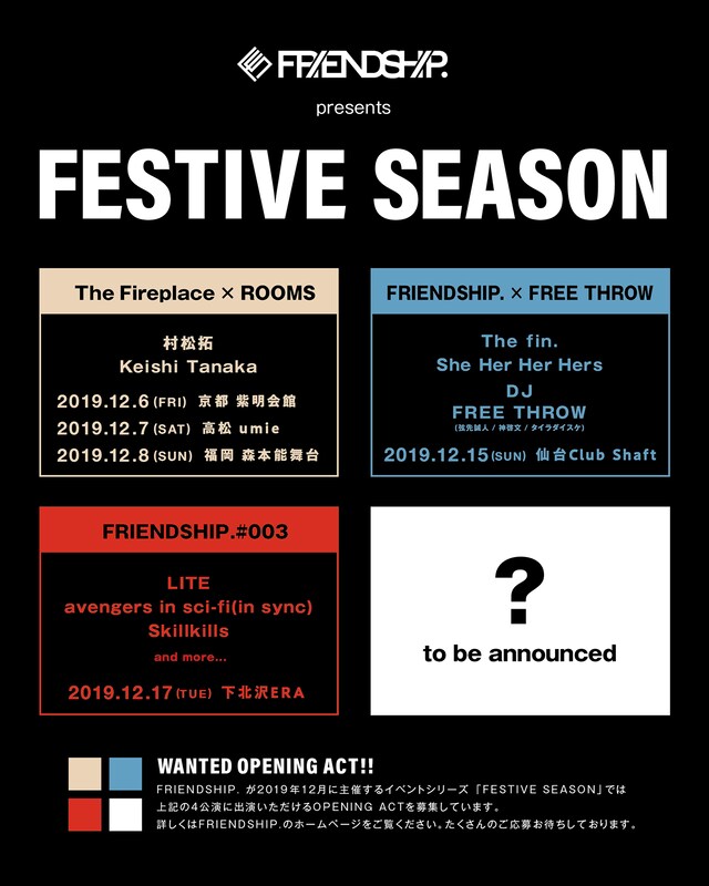 「FRIENDSHIP. presents Festive Season」告知ビジュアル