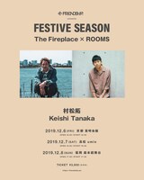 「The Fireplace × ROOMS」告知ビジュアル