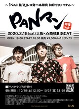 「PAN結成25周年記念『PANマン』」フライヤー