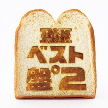 PAN「ベスト盤°2」ジャケット