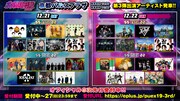 「ポルノ超特急2019」告知ビジュアル