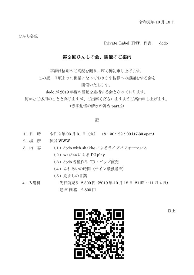 dodo「第二回 ひんしの会」フライヤー