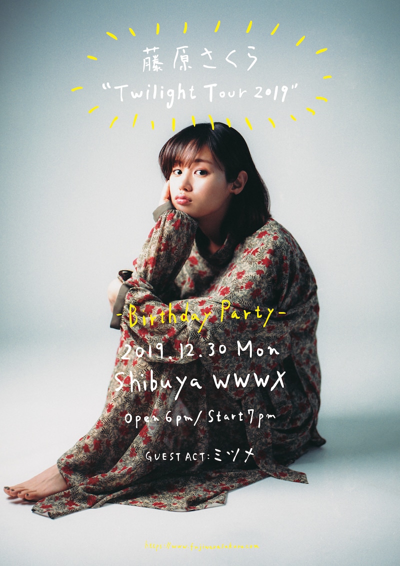 藤原さくら「Twilight Tour 2019 - Birthday Party -」告知ビジュアル