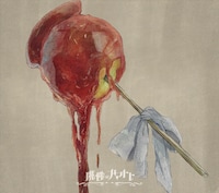 羽生まゐご「魔性のカマトト」通常盤ジャケット