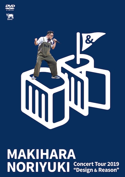 槇原敬之「Makihara Noriyuki Concert Tour 2019 "Design & Reason"」DVDジャケット